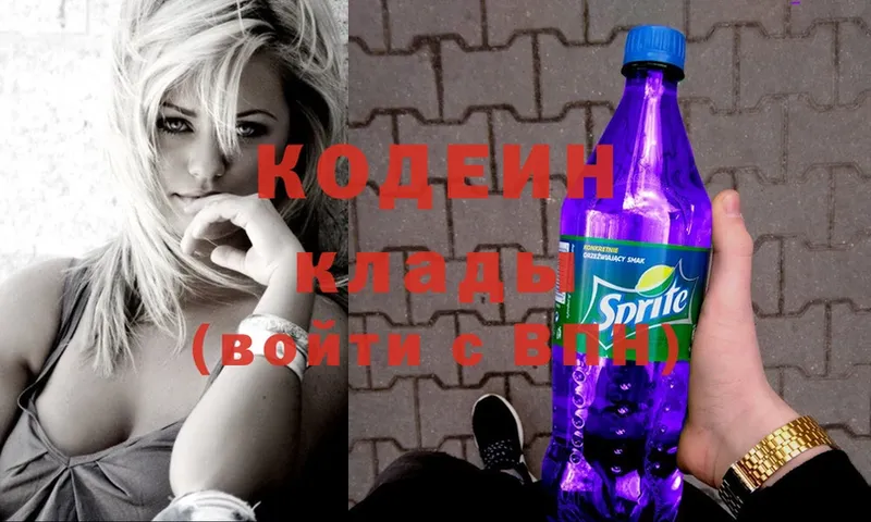 сколько стоит  Прокопьевск  Кодеиновый сироп Lean Purple Drank 